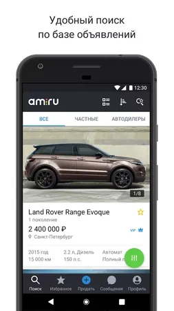 Site am ru. Скриншоты автомобилей. Скрины с авто ру. Ам приложение. Машина не найдена скрин.