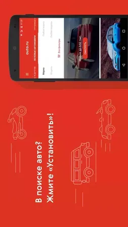 Auto.ru для Андроид