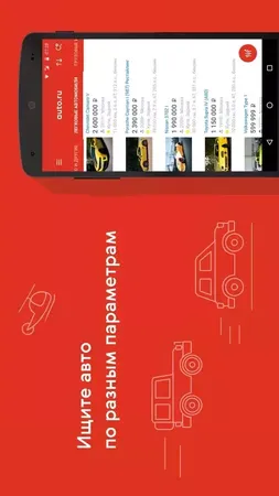 Скачать Auto.ru на Андроид