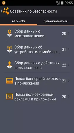 Антивирус Аваст для Андроид скачать бесплатно на русском