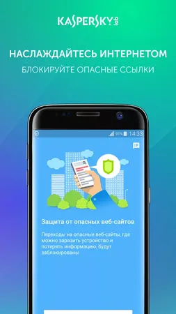 Скачать Kaspersky для Android