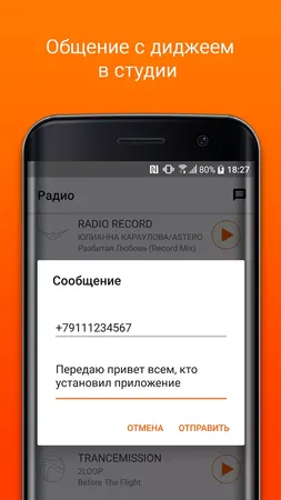 Радио Рекорд слушать онлайн