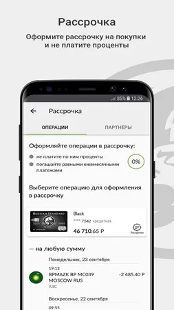 Скачать приложение Банк Русский Стандарт