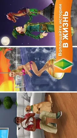 Игра Sims FreePlay