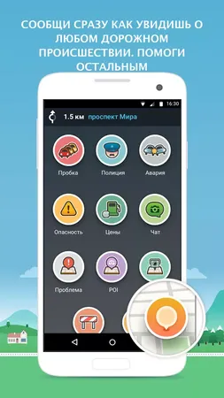 Waze навигатор для Андроид