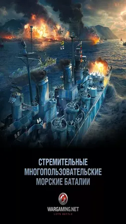 Скачать World of Warships Blitz