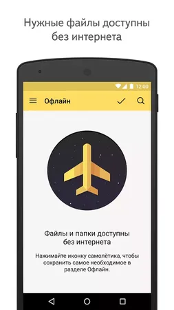 Приложение Яндекс Диск