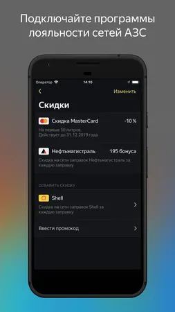 Скачать Yandex Fuel