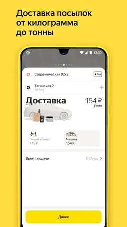 Приложение Яндекс Гоу