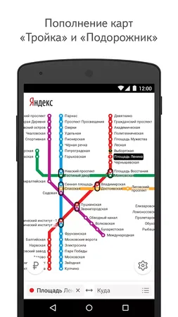 Скачать схему метро Яндекс