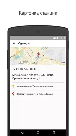Расписание электричек Яндекс