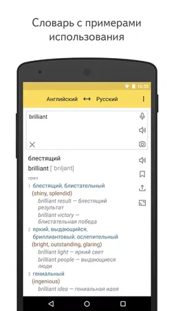 Приложение Яндекс Переводчик