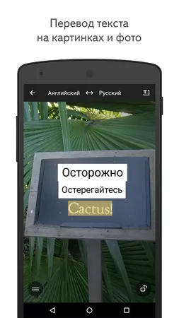 Яндекс Переводчик для Андроид